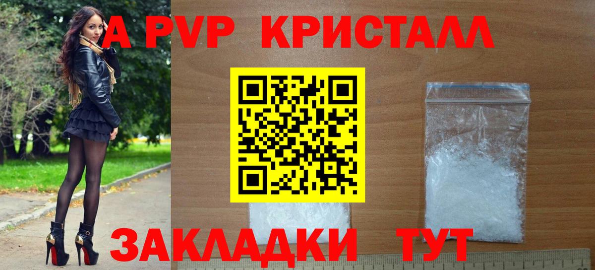 А ПВП СК КРИС  А ПВП кристаллы  Красноярск  A-PVP мука  Вход с VPN 