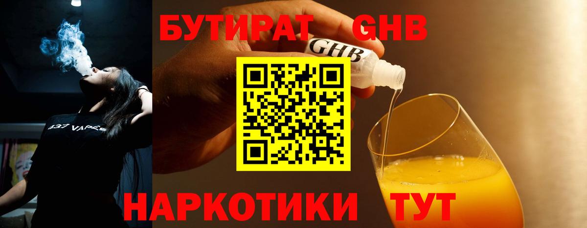 Бутират бутик Красноярск