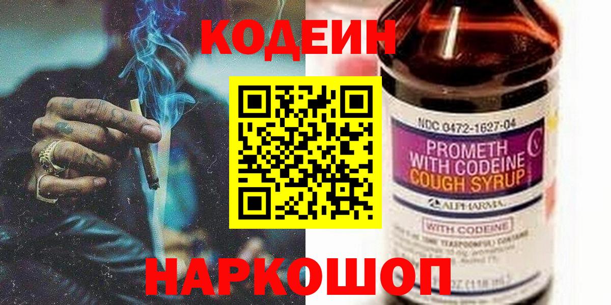 Codein Purple Drank  Codein напиток Lean (лин)  Вход с VPN  Красноярск 