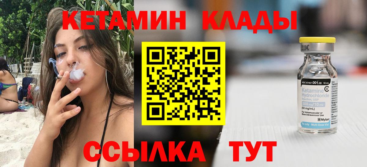Кетамин ketamine Красноярск