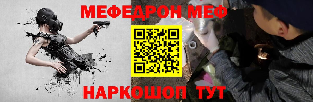 МЕФ мяу мяу  МЕФ  Мефедрон mephedrone  дарнет шоп  Красноярск  Вход с VPN  Меф 