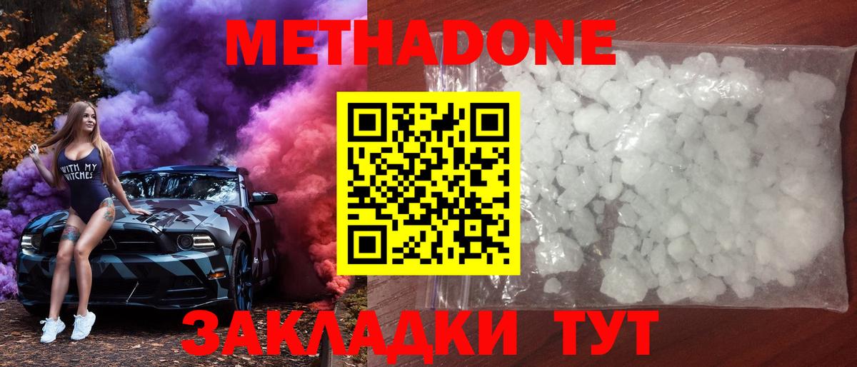 Метадон кристалл  Вход с VPN  Метадон кристалл  Красноярск 