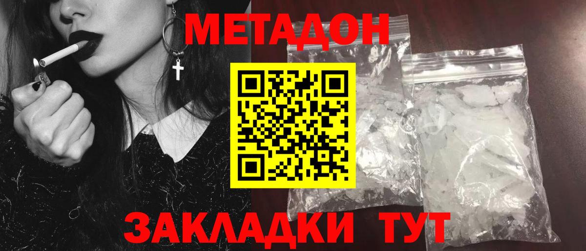 МЕТАДОН мёд Красноярск