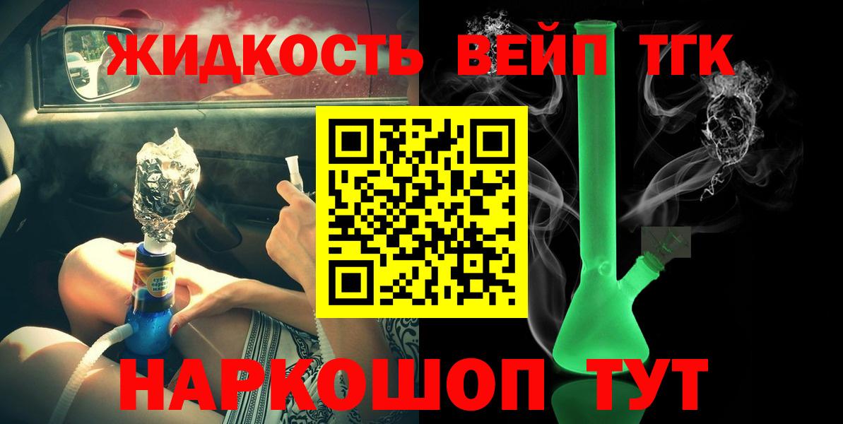 ТГК THC oil Красноярск